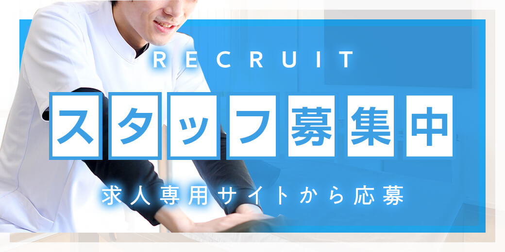 スタッフ募集中