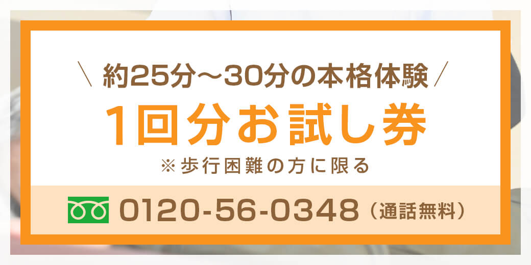一回分お試し無料
