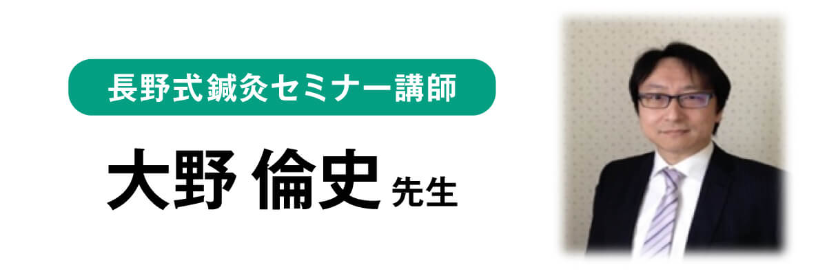 大野倫史先生